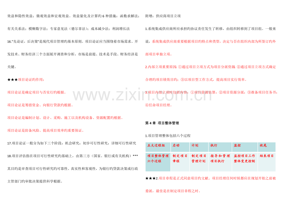 2023年信息系统项目管理师案例知识点.docx_第3页