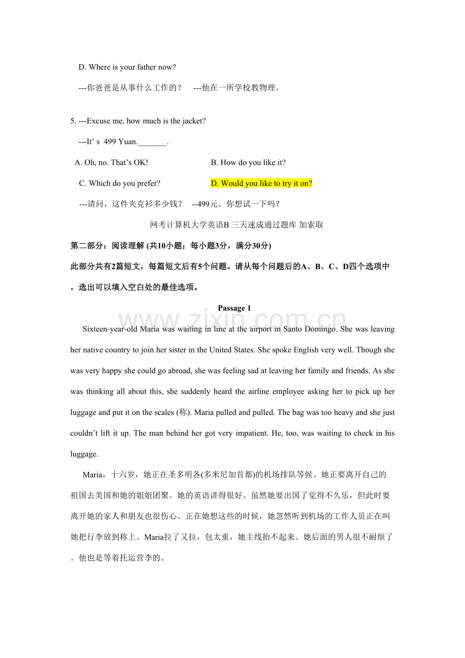 2023年大学英语B统考题库及答案.doc_第2页