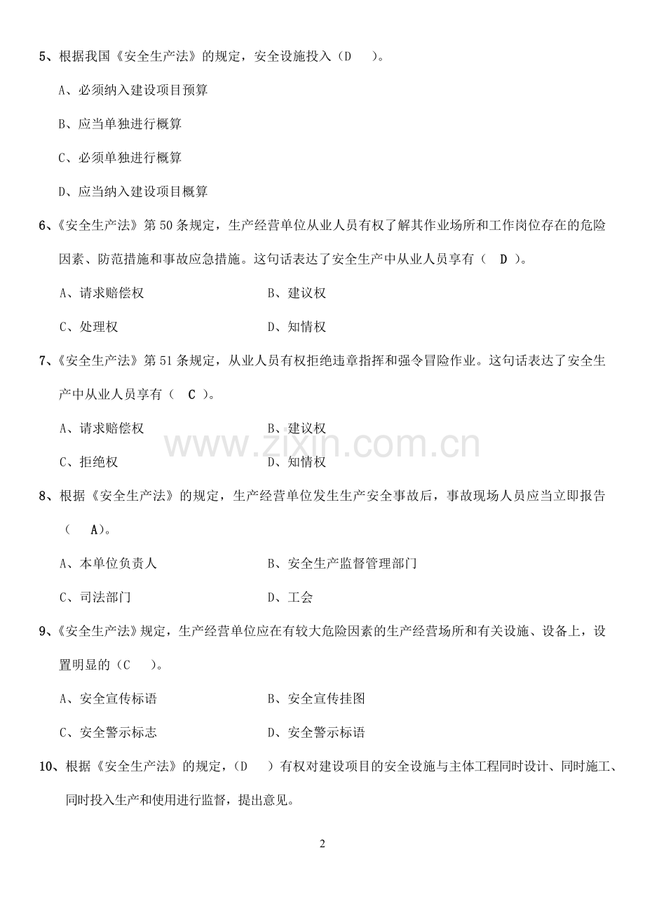 2020建筑安全员B证考试题库附答案.doc_第2页