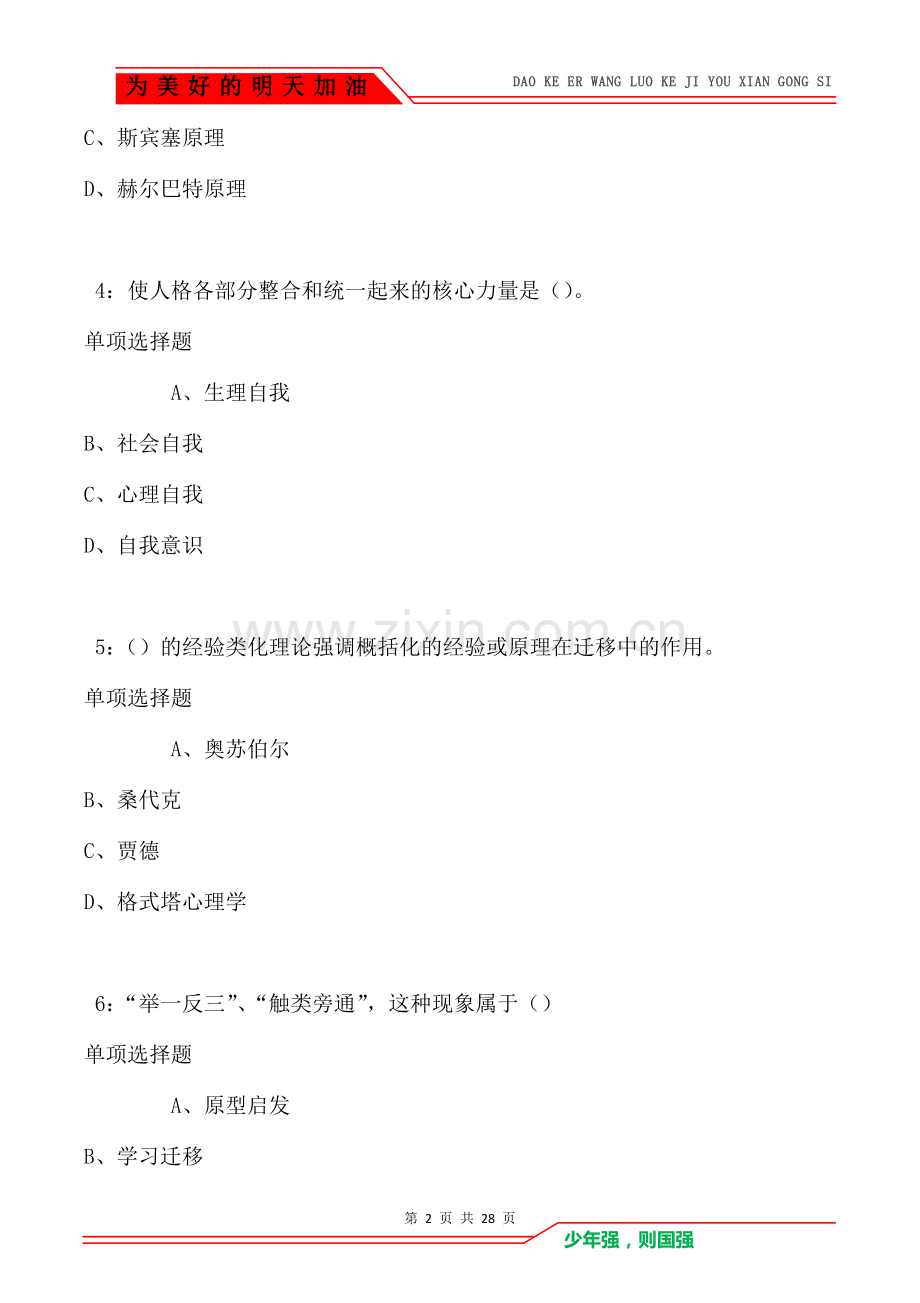 十堰中学教师招聘2021年考试真题及答案解析(Word版).doc_第2页