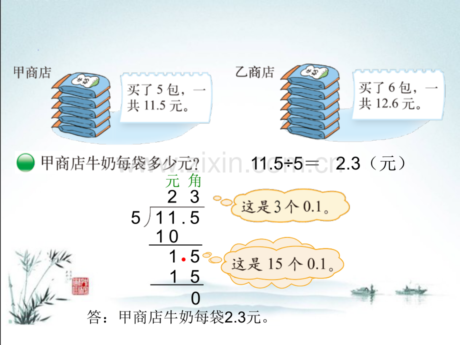 北师大版五年级数学上册全册ppt课件.ppt_第3页