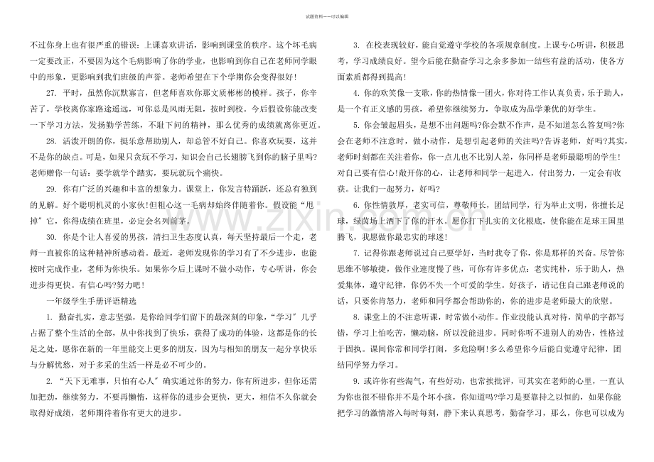 一年级学生评语简短.docx_第3页