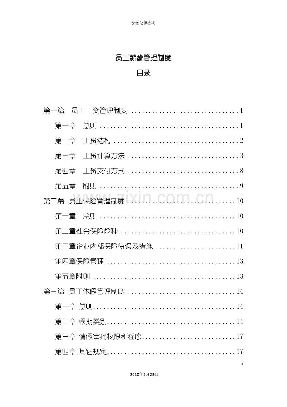 公司员工薪酬管理制度.doc_第2页