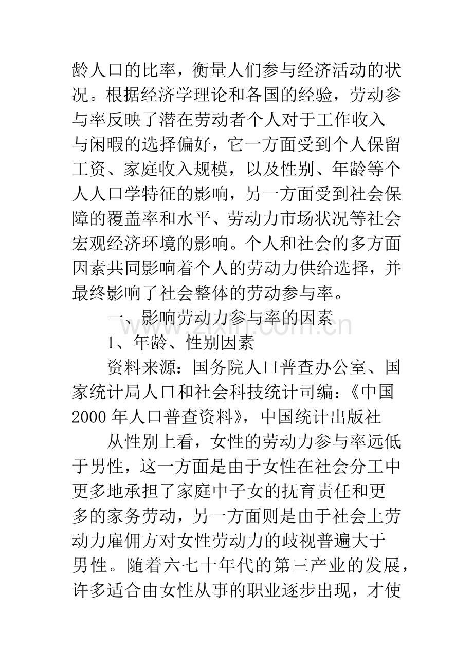 中国劳动力参与率的现状及成因分析.docx_第2页