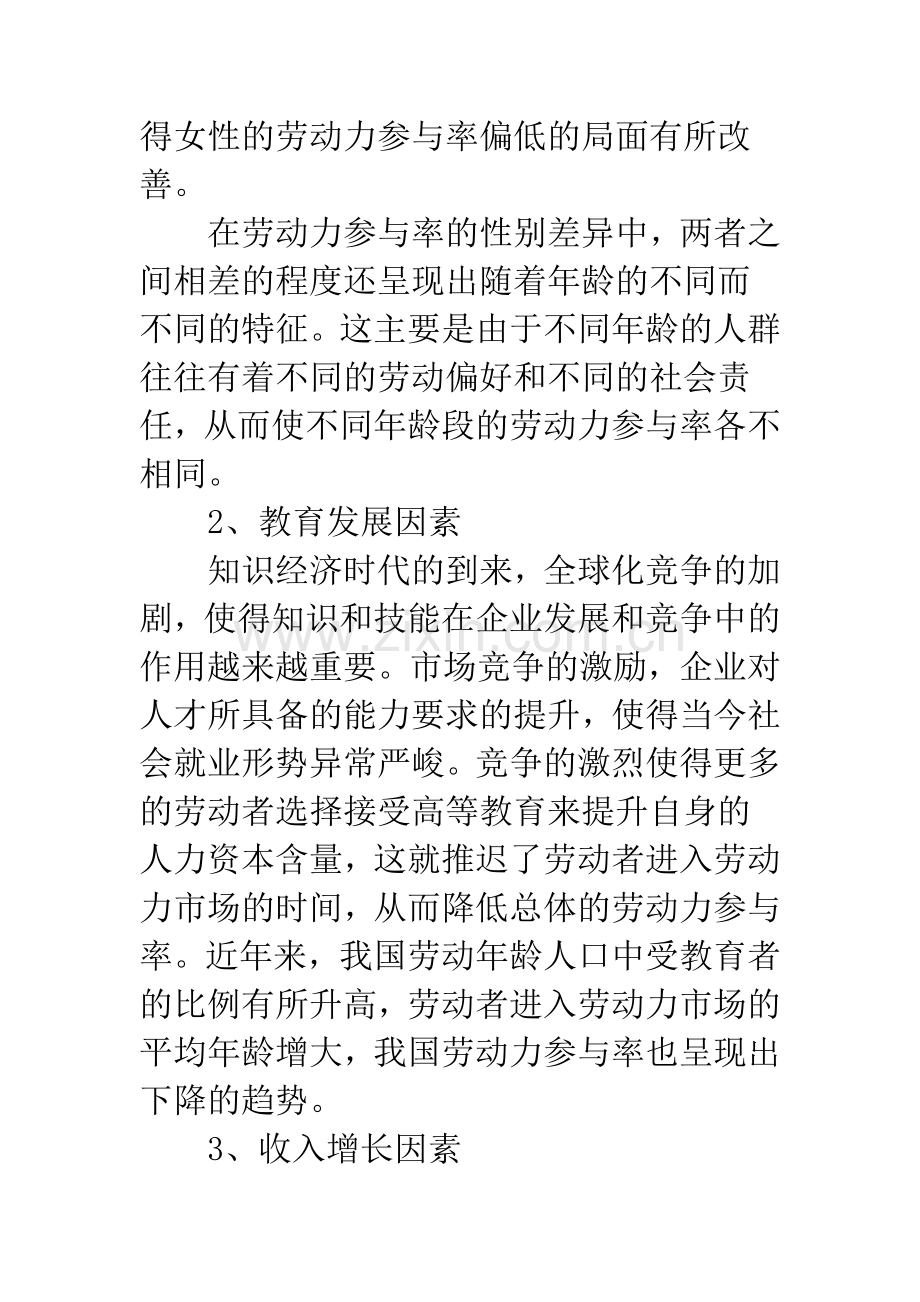 中国劳动力参与率的现状及成因分析.docx_第3页