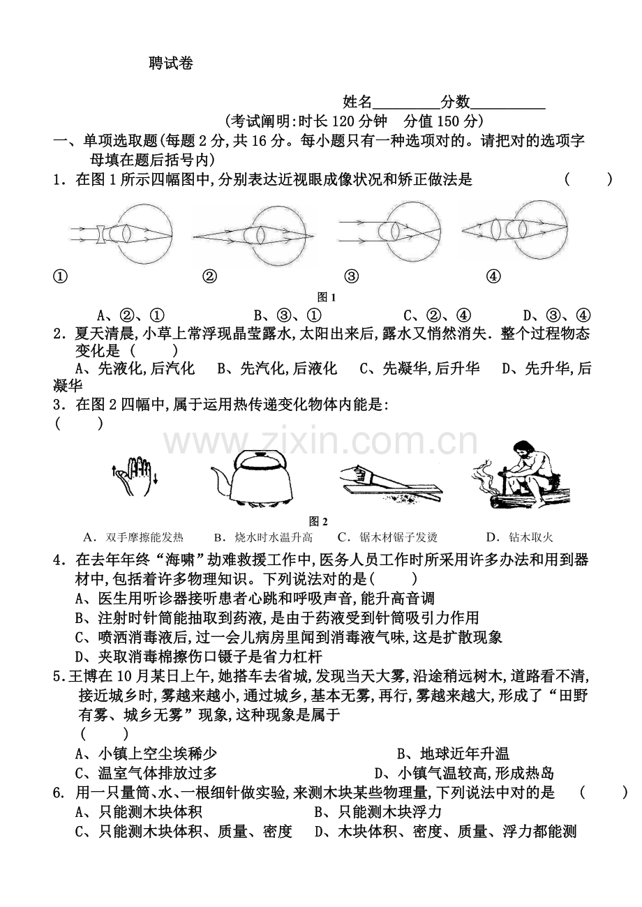 2022年初中物理教师招聘试题及答案.doc_第1页