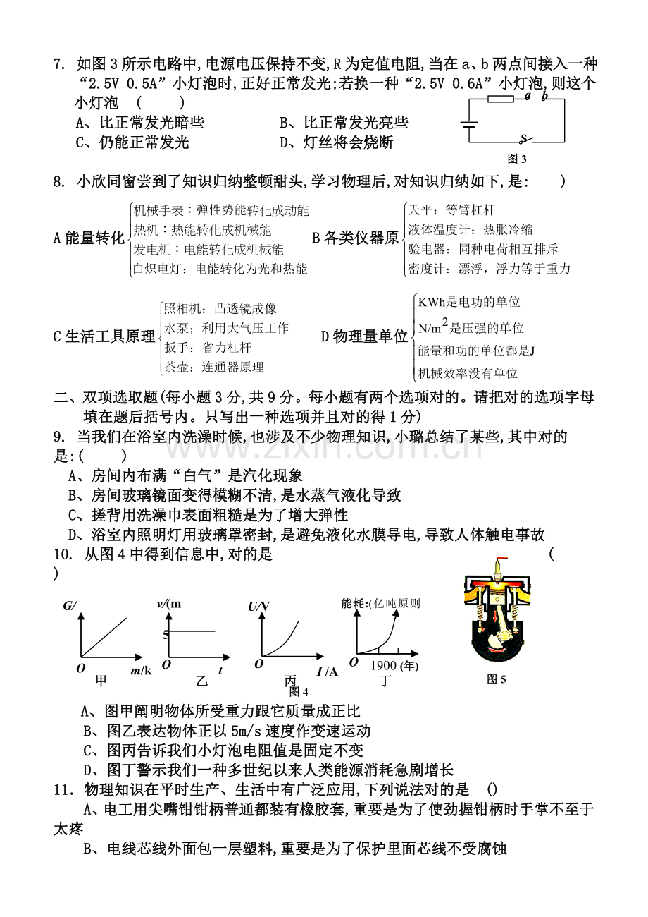 2022年初中物理教师招聘试题及答案.doc_第2页