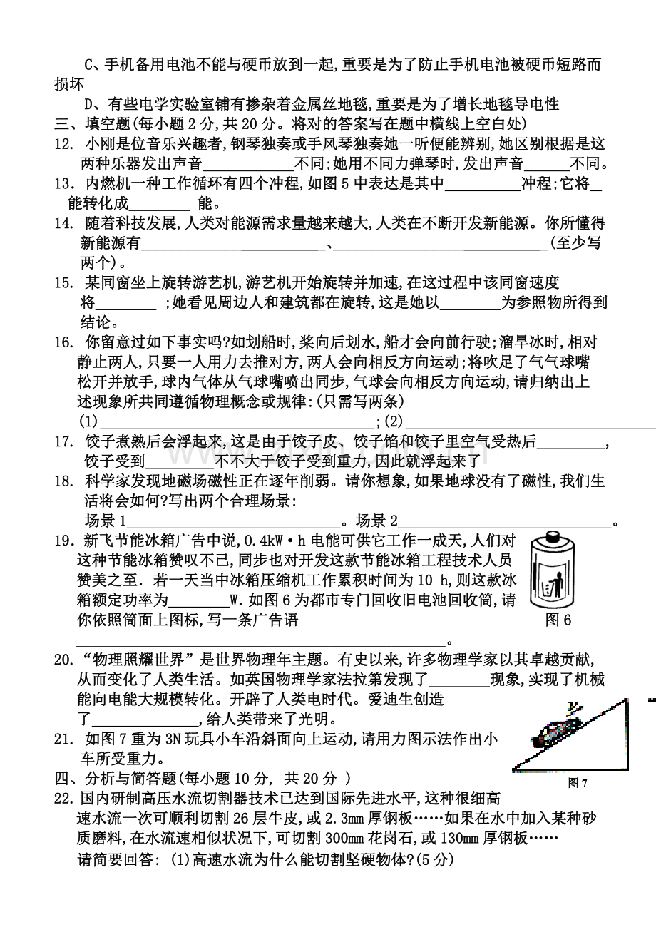 2022年初中物理教师招聘试题及答案.doc_第3页