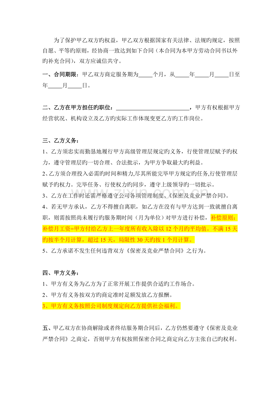 高层管理人员服务协议.doc_第2页