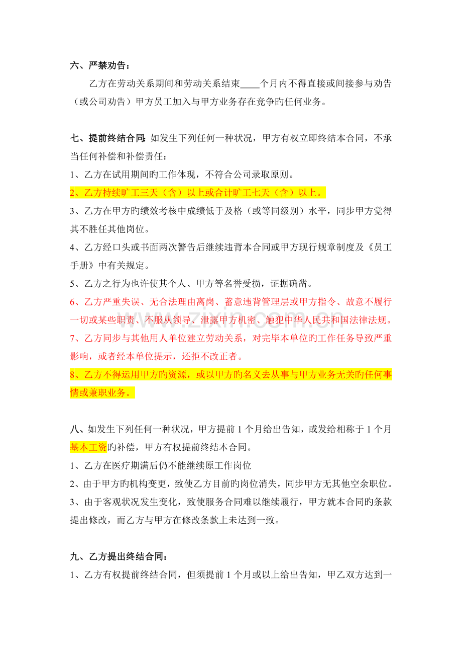 高层管理人员服务协议.doc_第3页