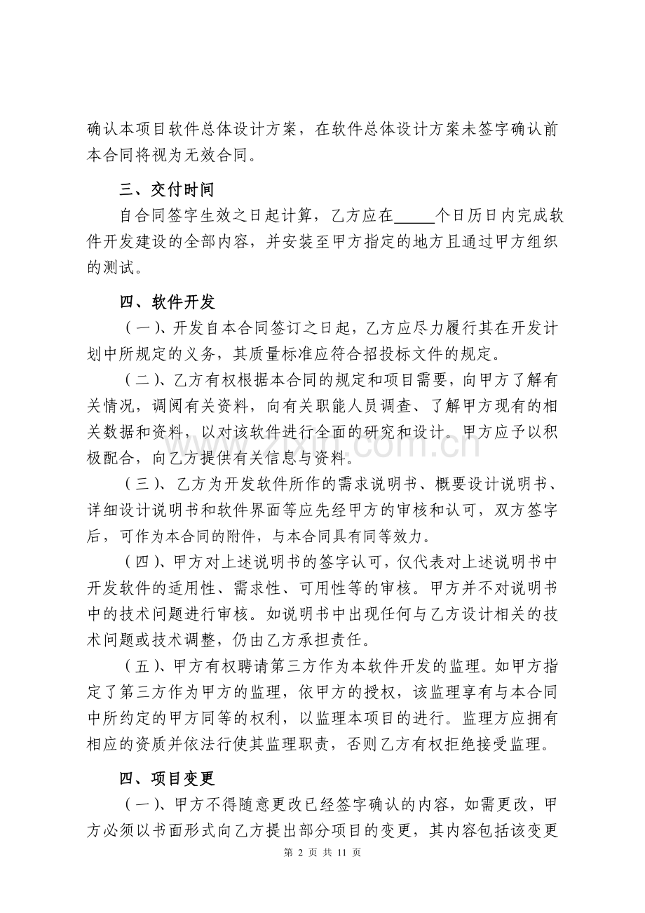 软件开发合同.doc_第2页