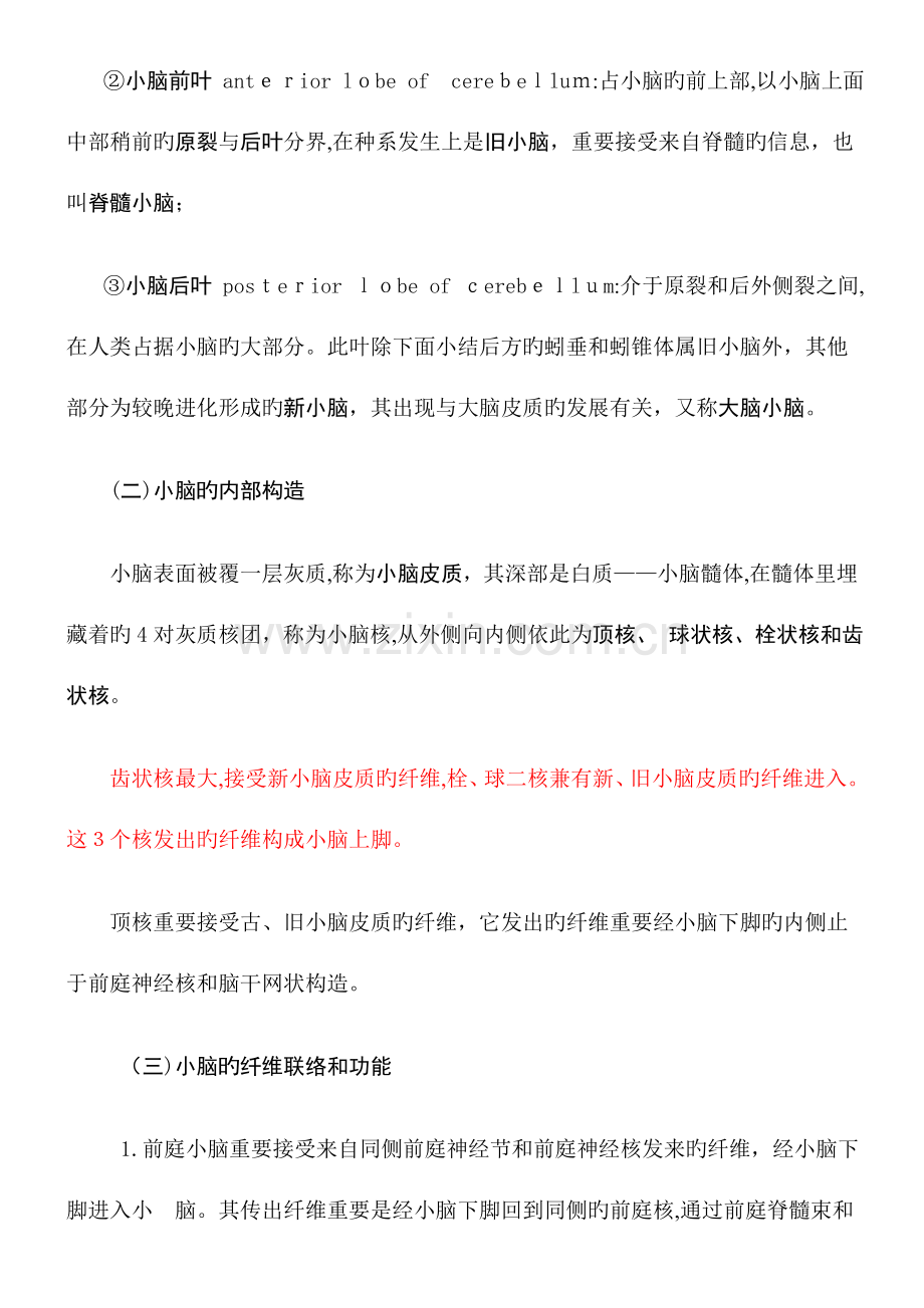 2023年神经内科高级职称面试复习资料.doc_第2页