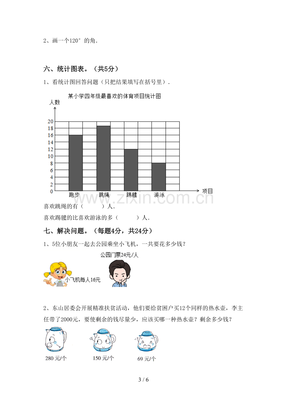 四年级数学下册期末考试卷及完整答案.doc_第3页