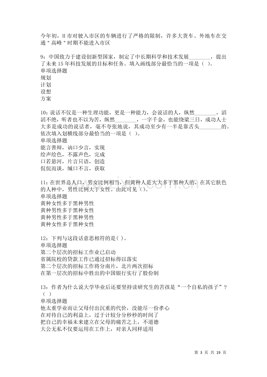 上海2021年事业编招聘考试真题及答案解析卷4.docx_第3页