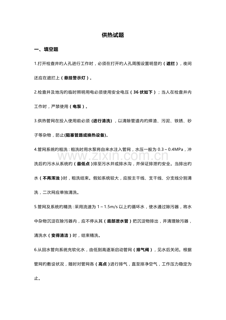 供热试题带答案.docx_第1页