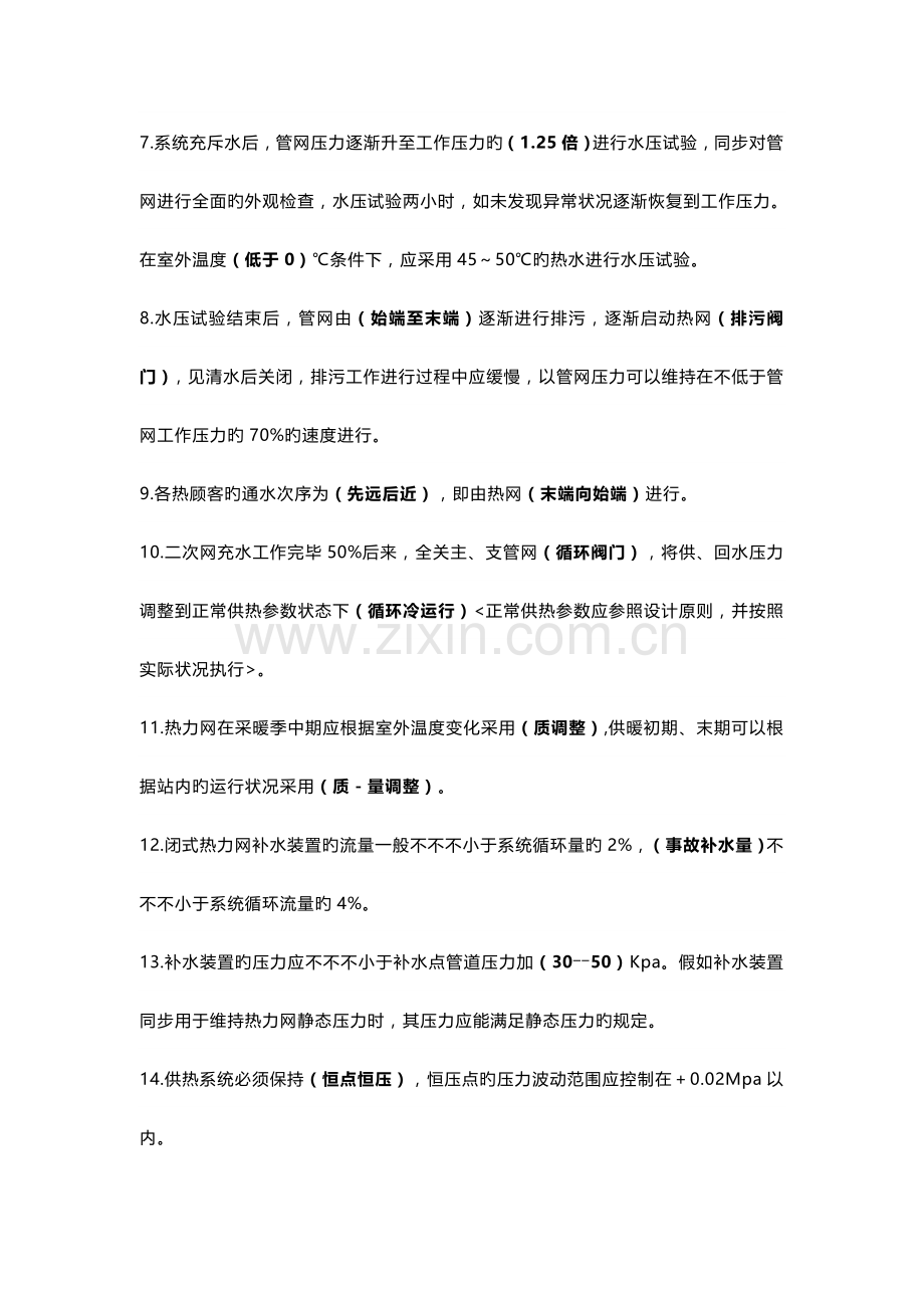 供热试题带答案.docx_第2页