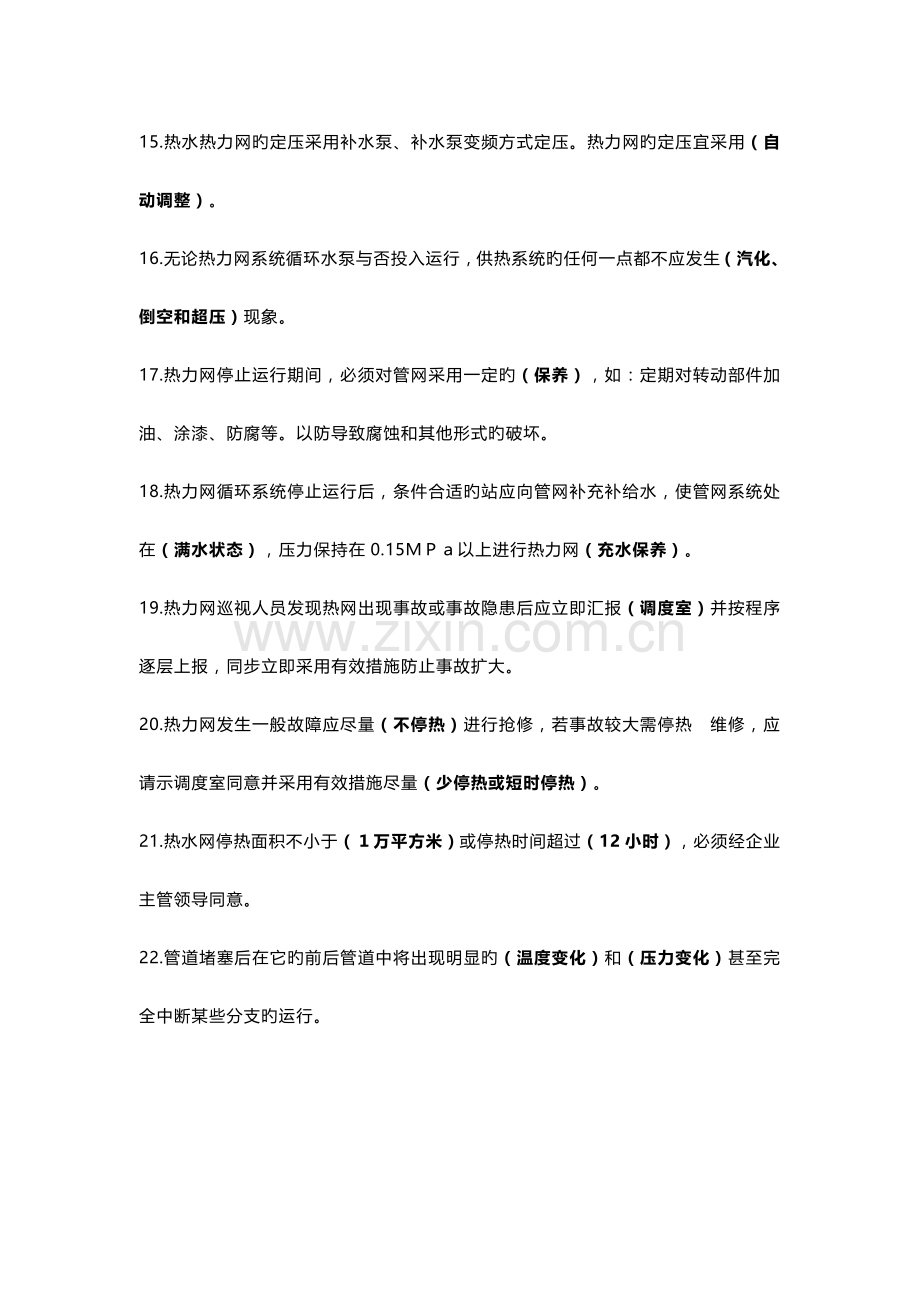 供热试题带答案.docx_第3页