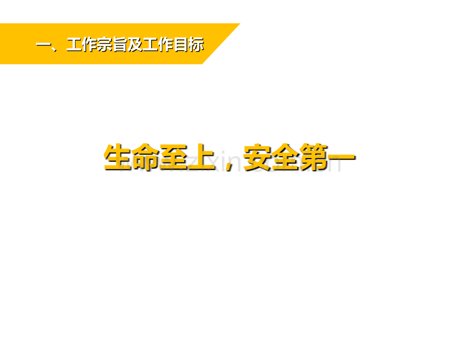 物业防汛要点专题培训课件.ppt_第1页