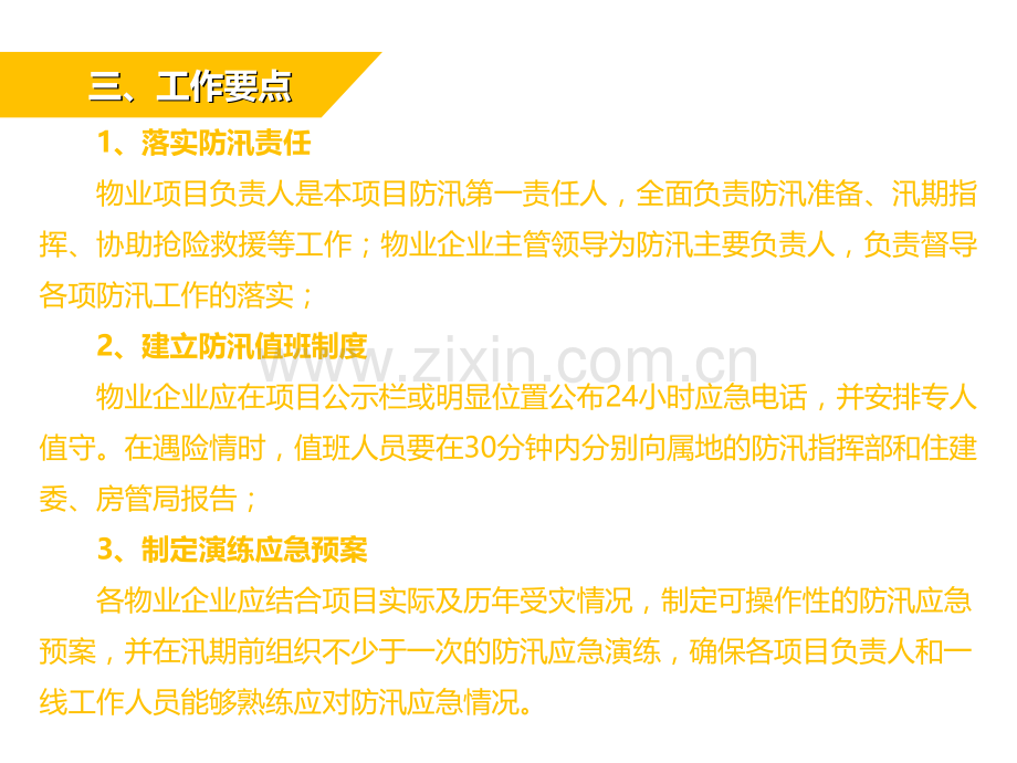 物业防汛要点专题培训课件.ppt_第3页