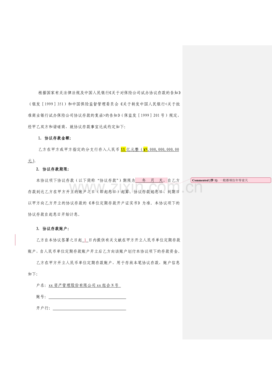 协议存款合同模板.doc_第2页