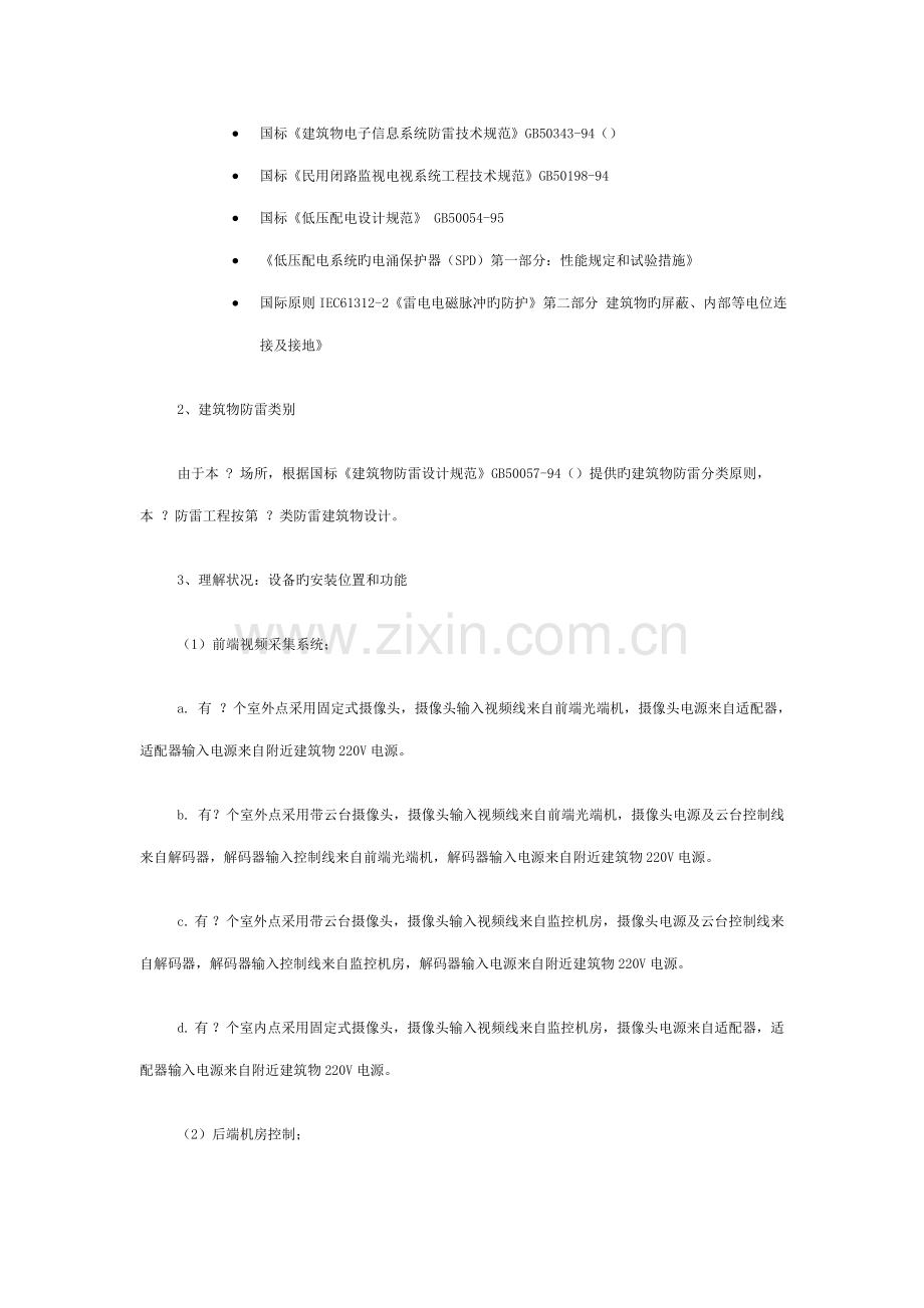 视频监控系统防雷方案.doc_第2页