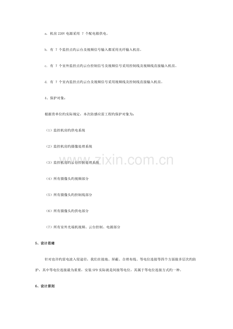 视频监控系统防雷方案.doc_第3页