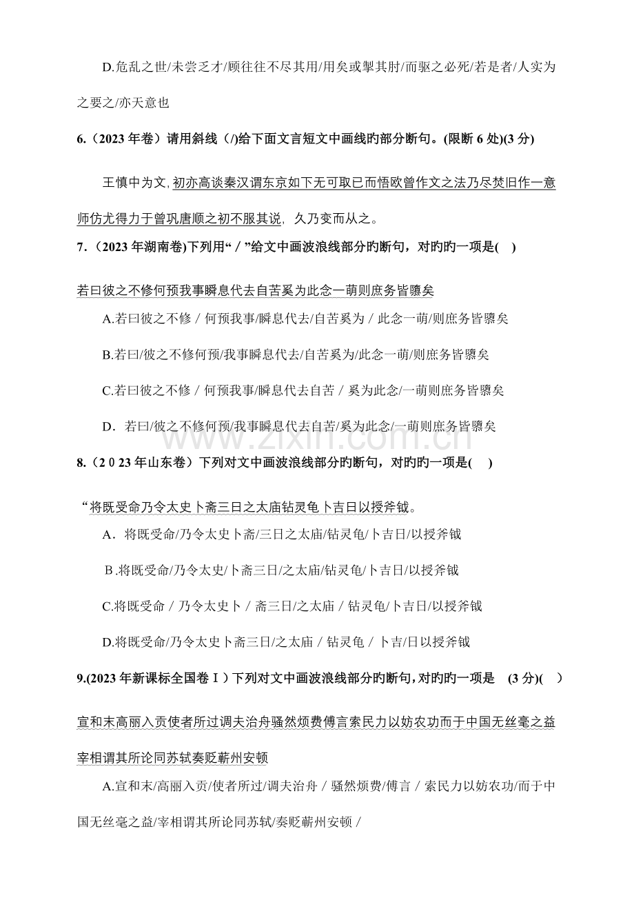 2023年文言文断句真题含答案.doc_第3页