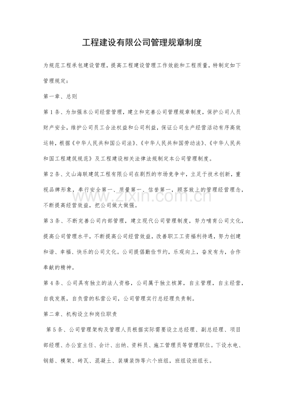 建筑公司管理制度.doc_第1页