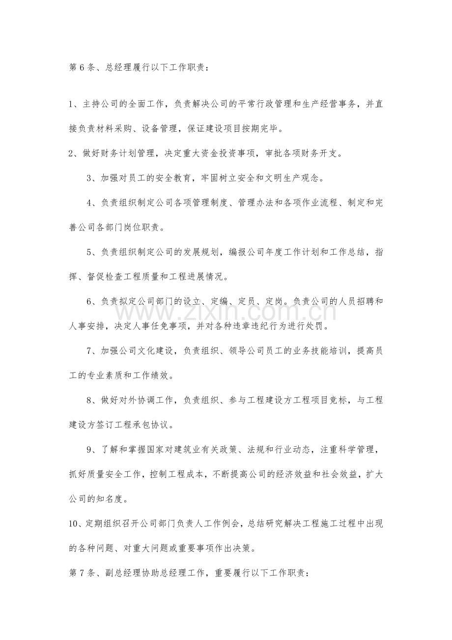 建筑公司管理制度.doc_第2页