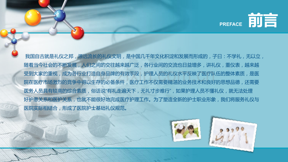 护士护理言谈礼仪培训课件ppt.pptx_第2页