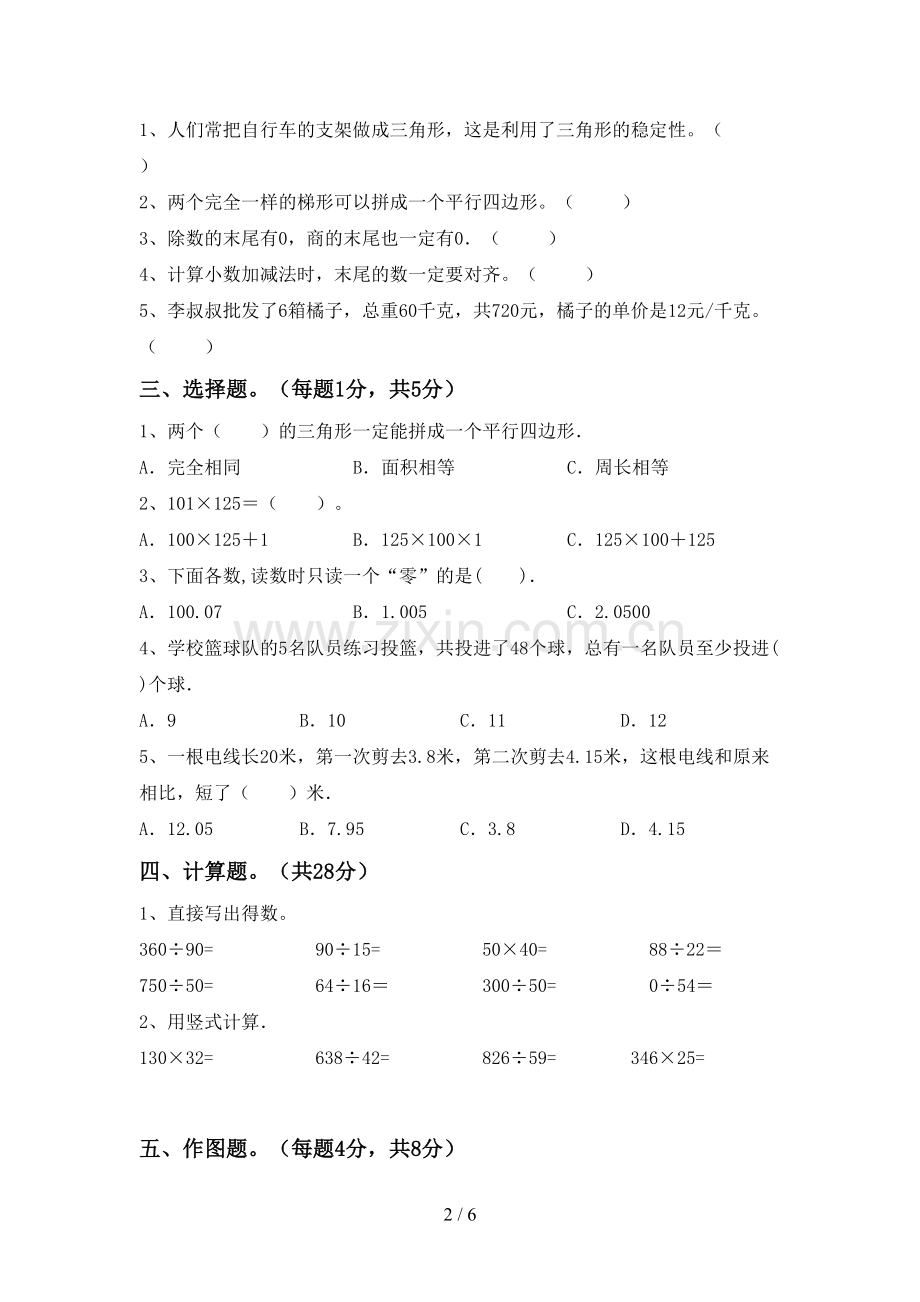 2023年人教版四年级数学下册期末测试卷及答案【完整版】.doc_第2页