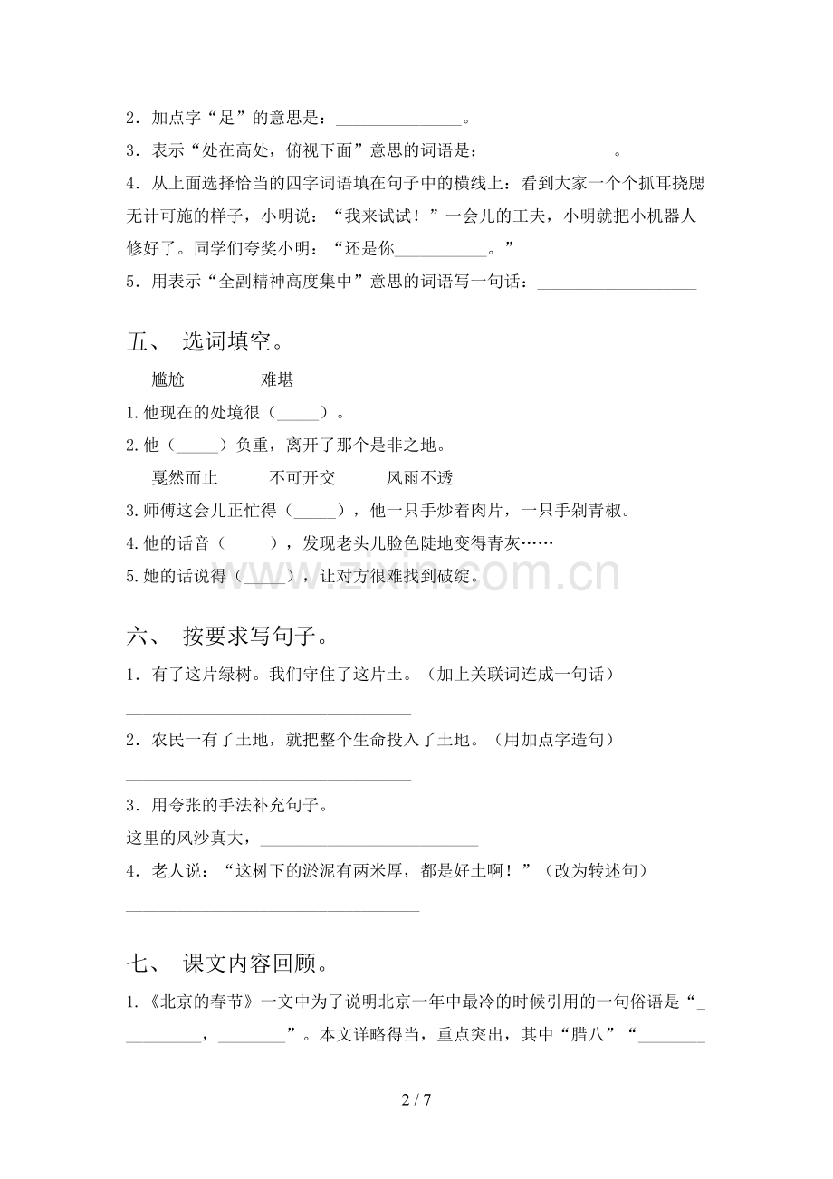 苏教版六年级语文下册期中试卷(及参考答案).doc_第2页