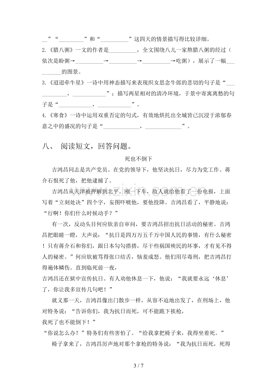 苏教版六年级语文下册期中试卷(及参考答案).doc_第3页