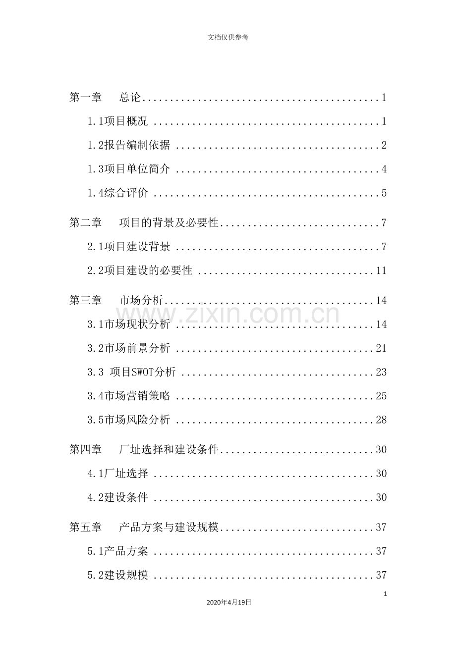 粮食仓储和加工基地建设项目可行性研究报告.doc_第3页