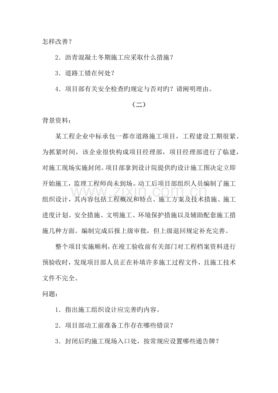 2023年二建市政案例习题附答案.docx_第2页