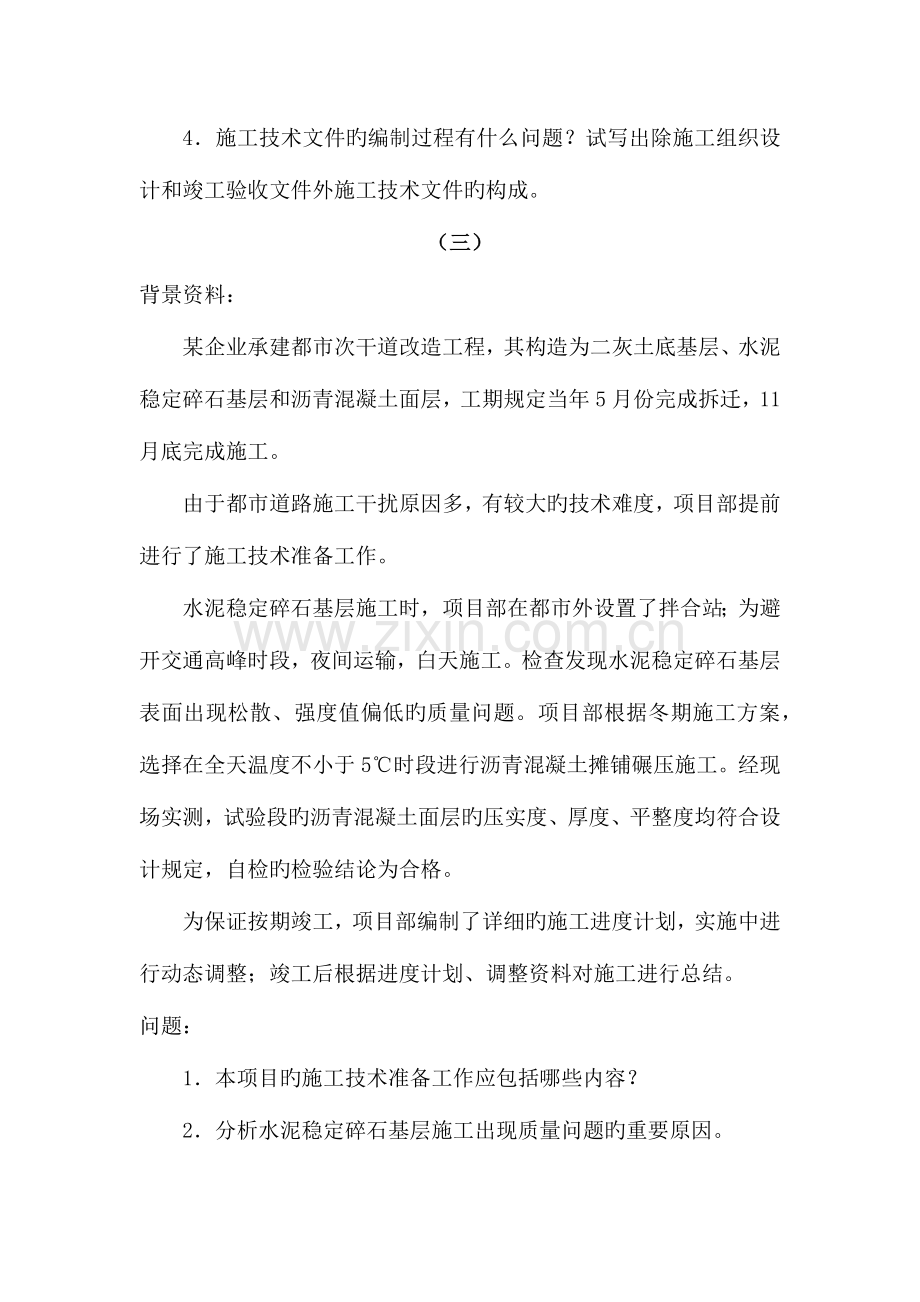 2023年二建市政案例习题附答案.docx_第3页