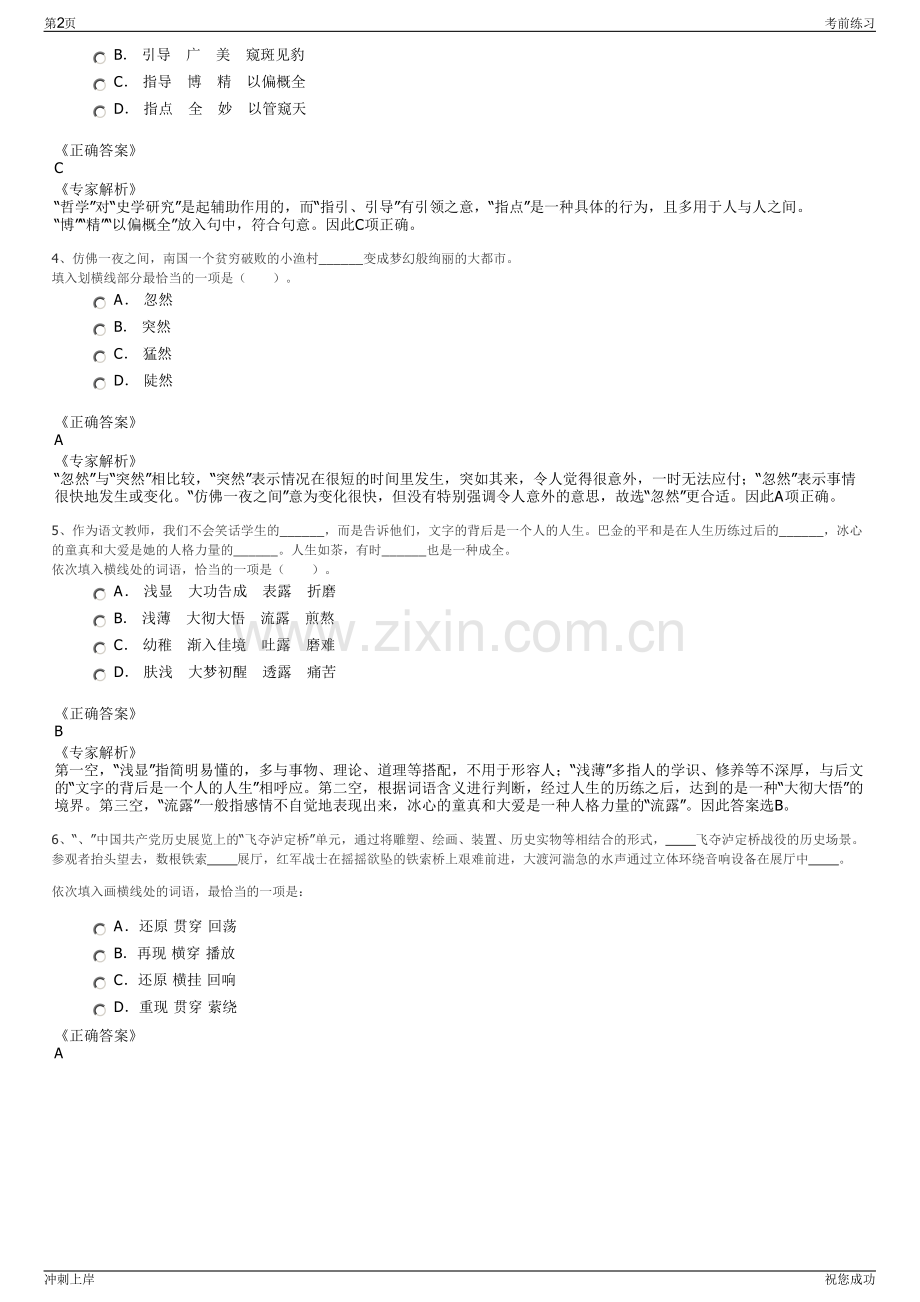 2024年福建厦门中远海运物流有限公司招聘笔试冲刺题（带答案解析）.pdf_第2页