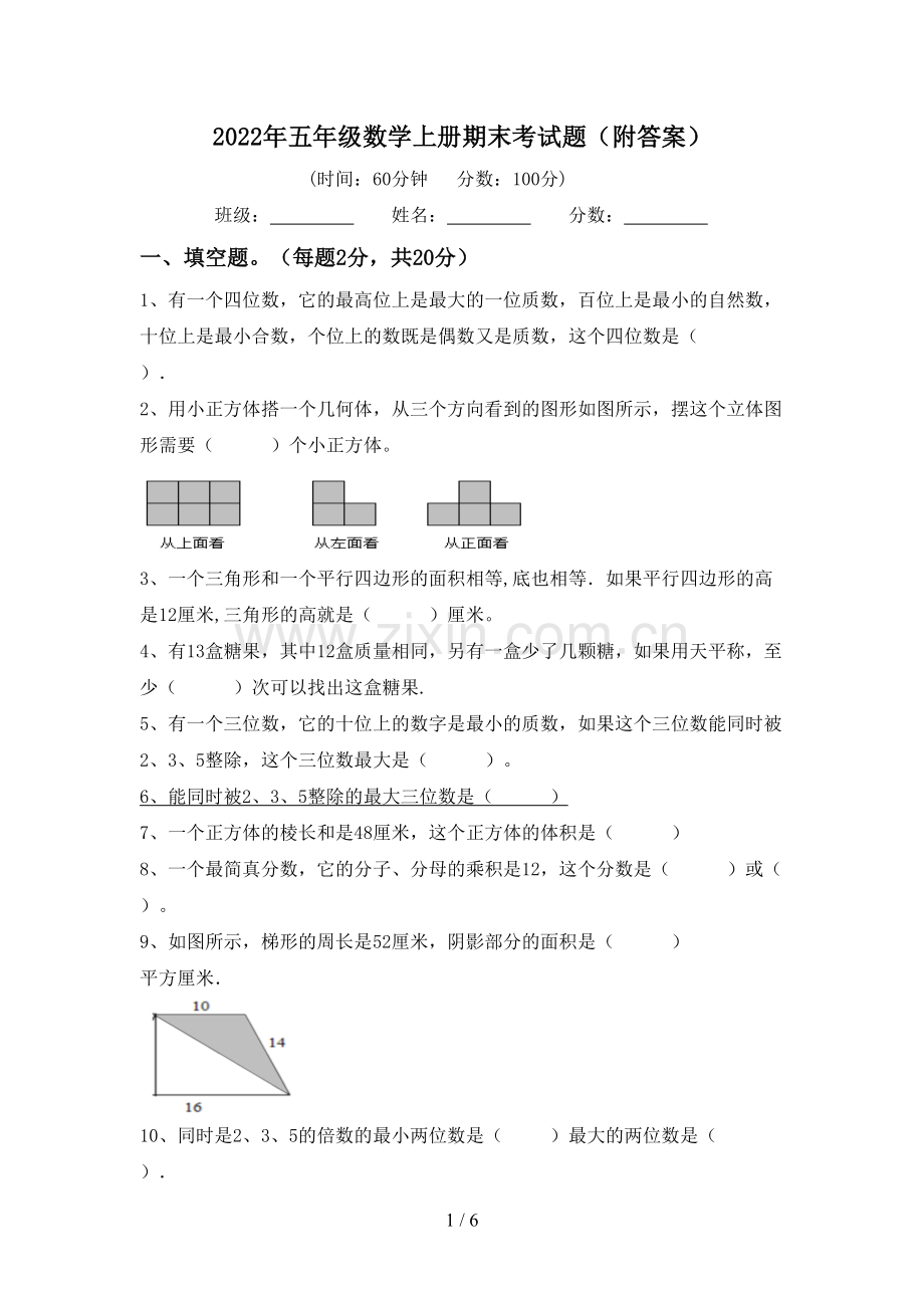 2022年五年级数学上册期末考试题(附答案).doc_第1页