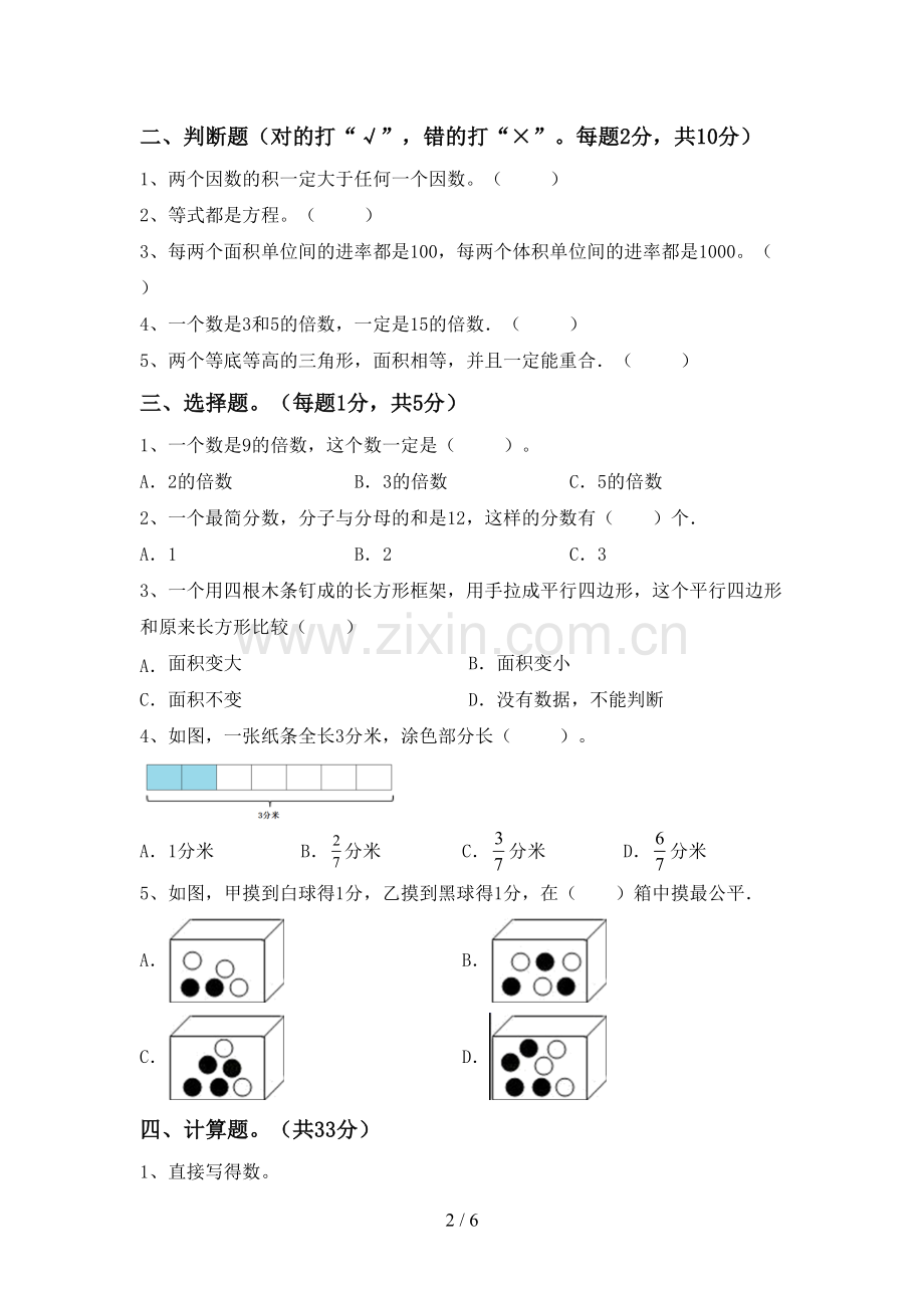 2022年五年级数学上册期末考试题(附答案).doc_第2页