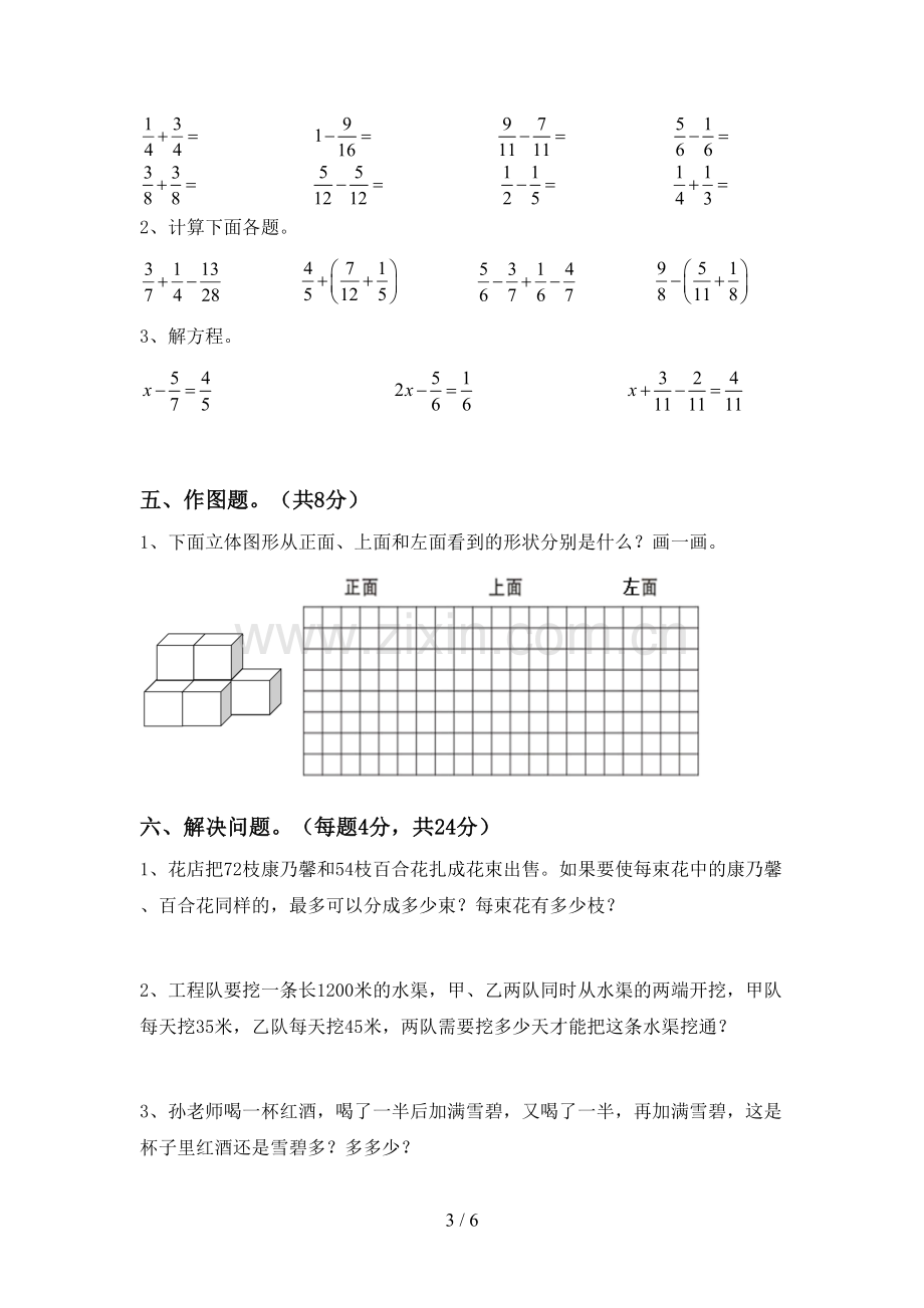 2022年五年级数学上册期末考试题(附答案).doc_第3页