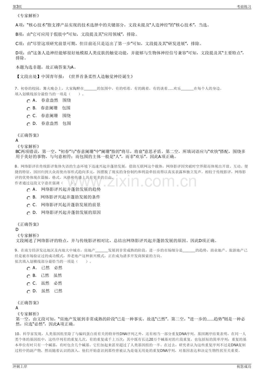 2024年上海久事公共交通集团有限公司招聘笔试冲刺题（带答案解析）.pdf_第3页