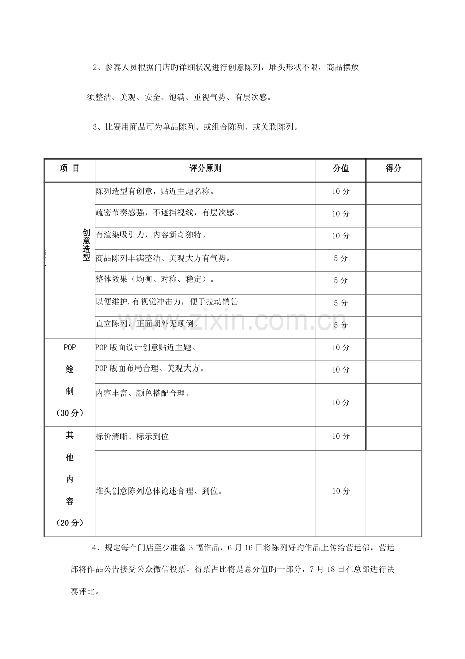 超市商品创意陈列竞赛规则.doc_第2页