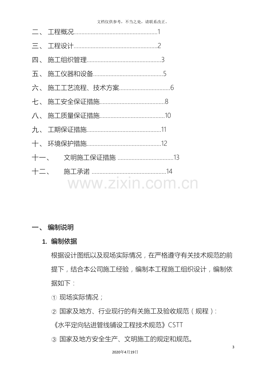 水平定向钻施工方案样本.doc_第3页