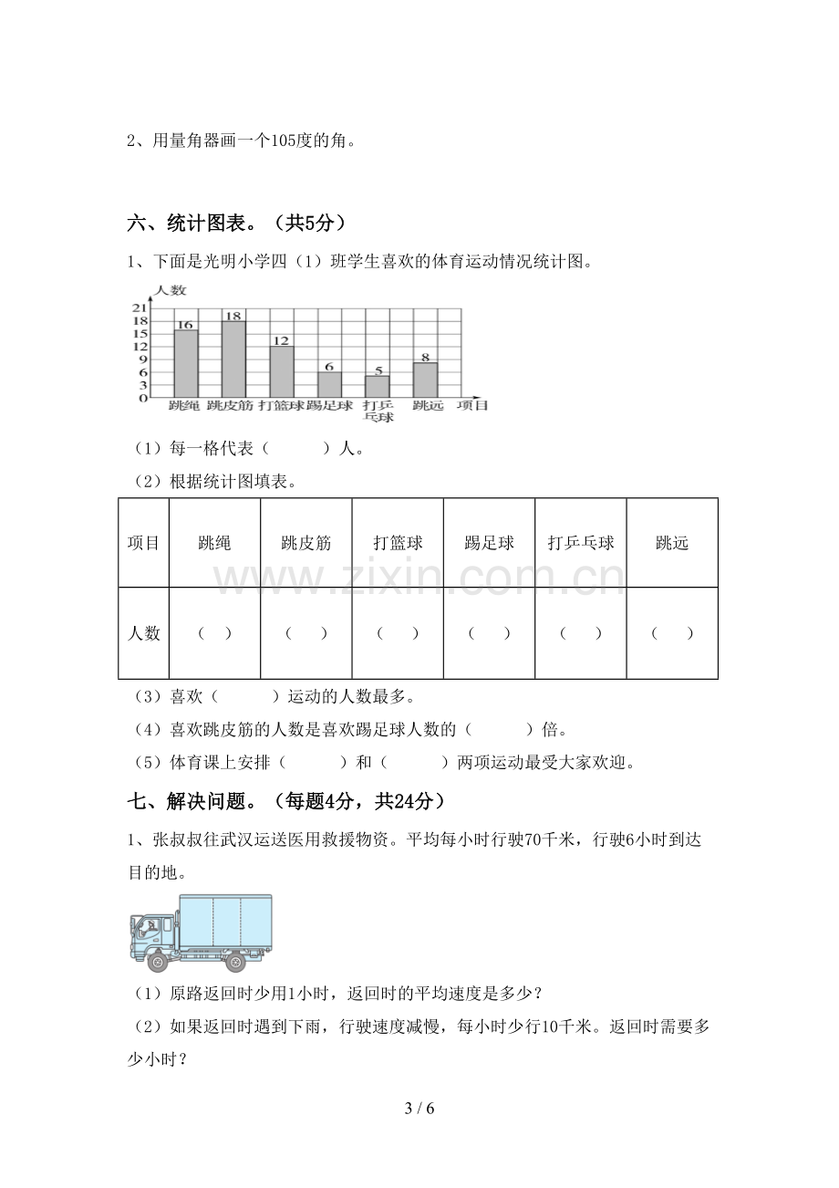 新人教版四年级数学下册期末试卷(附答案).doc_第3页