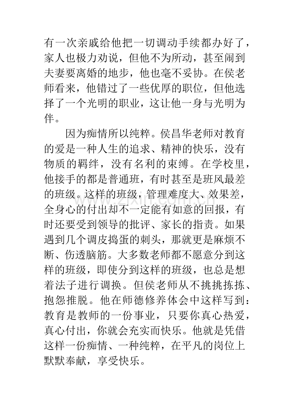 十佳师德标兵事迹材料.docx_第2页