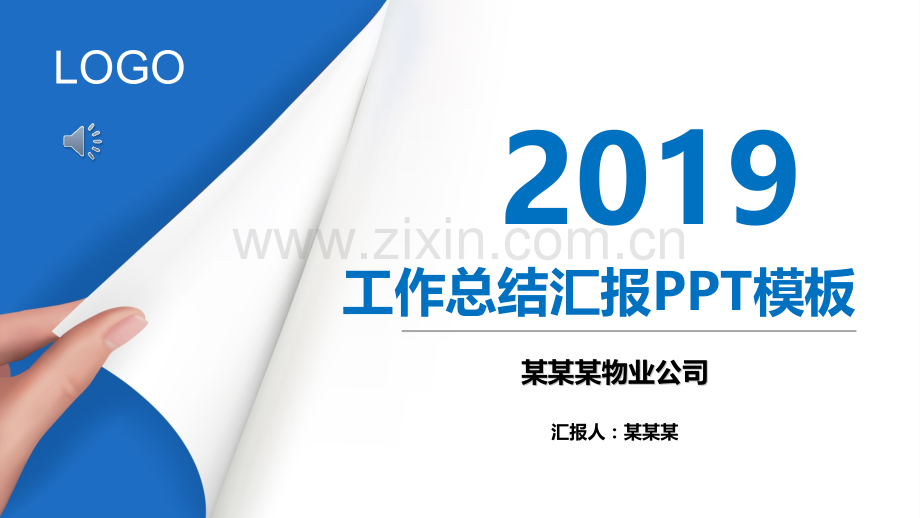 物业公司工作总结汇报PPT模板.pptx_第1页