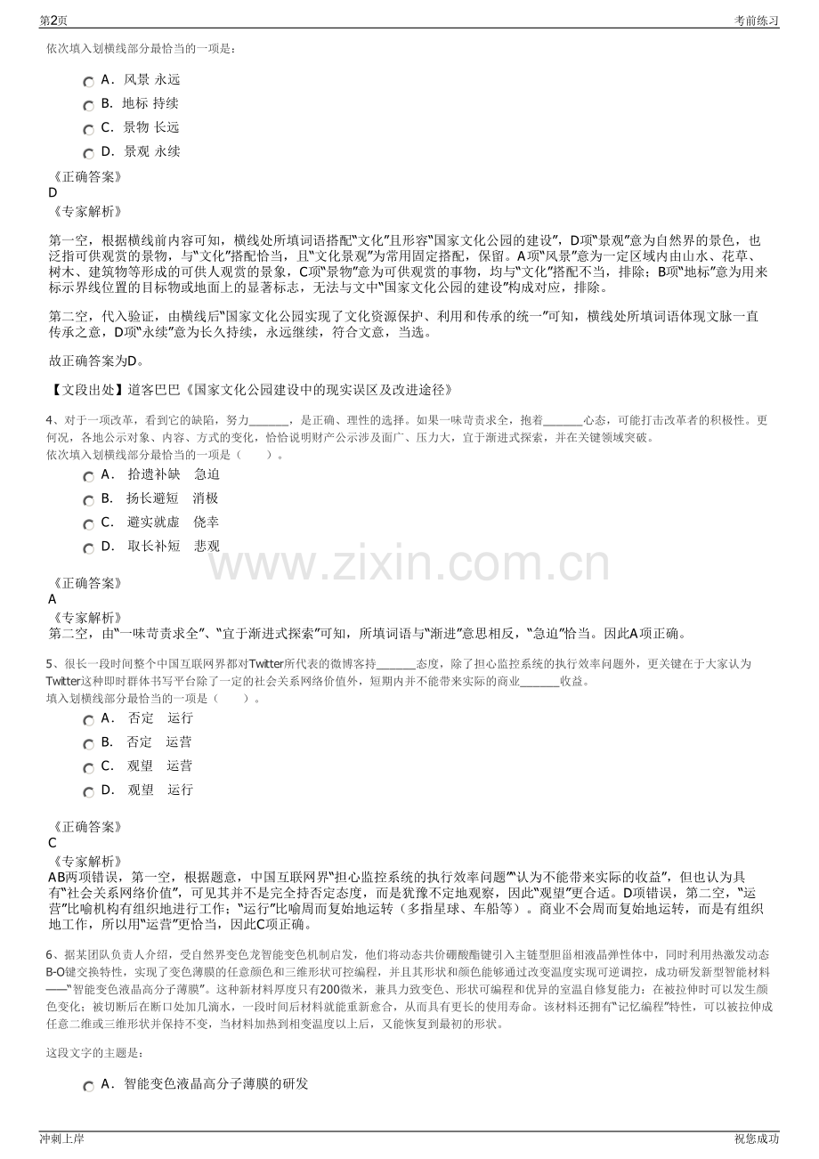 2024年四川联合建设工程设计有限公司招聘笔试冲刺题（带答案解析）.pdf_第2页