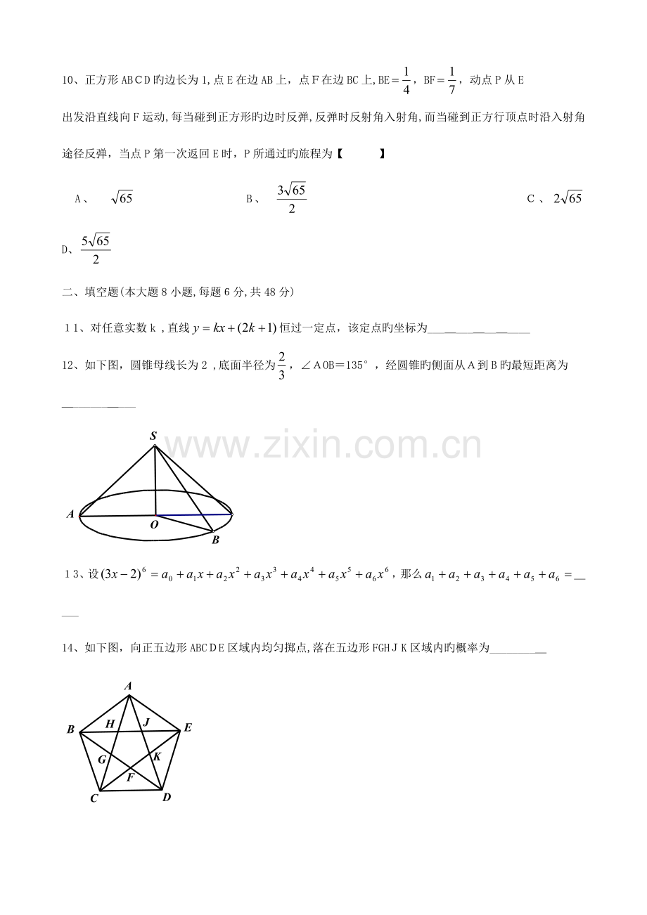 2023年成都七中外地生自主招生考试数学试题和答案.doc_第3页