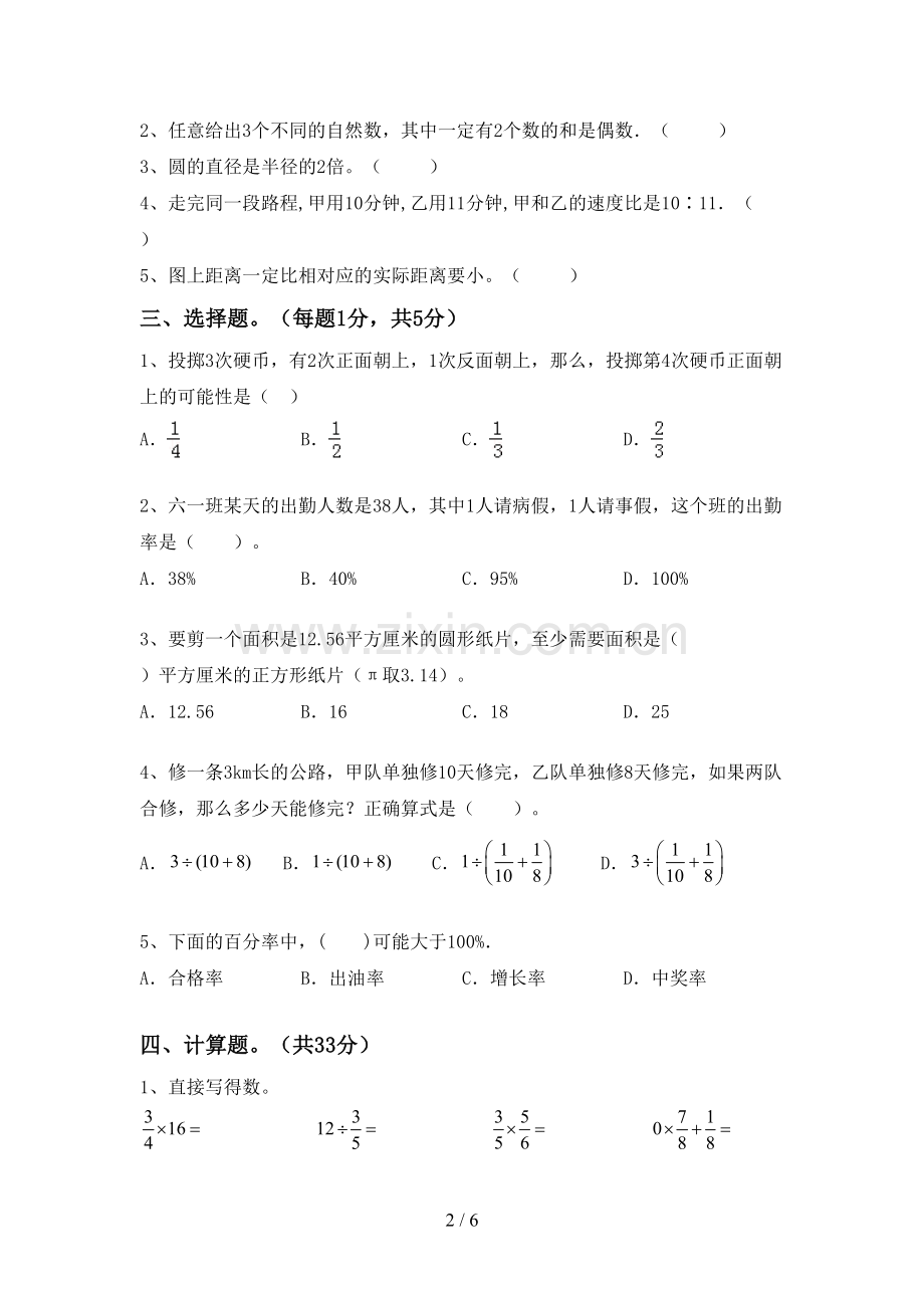 六年级数学下册期末考试题及参考答案.doc_第2页