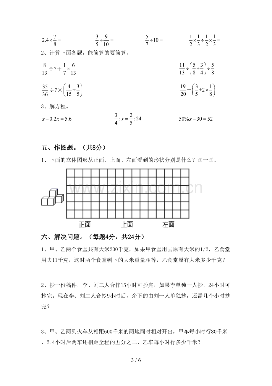 六年级数学下册期末考试题及参考答案.doc_第3页